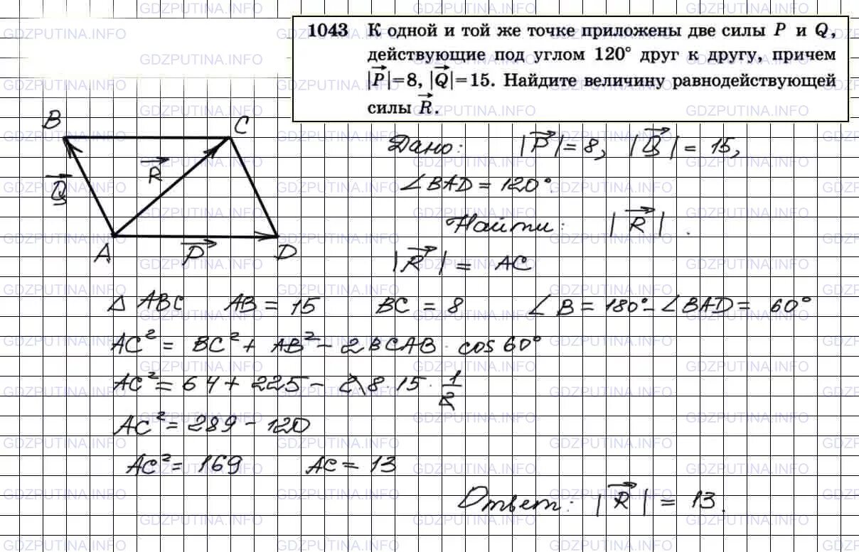 Геометрия 7 9 номер 259. Задача 1043 геометрия 9 класс Атанасян. Атанасян геометрия 7-9 номер 1043. Геометрия 1043.