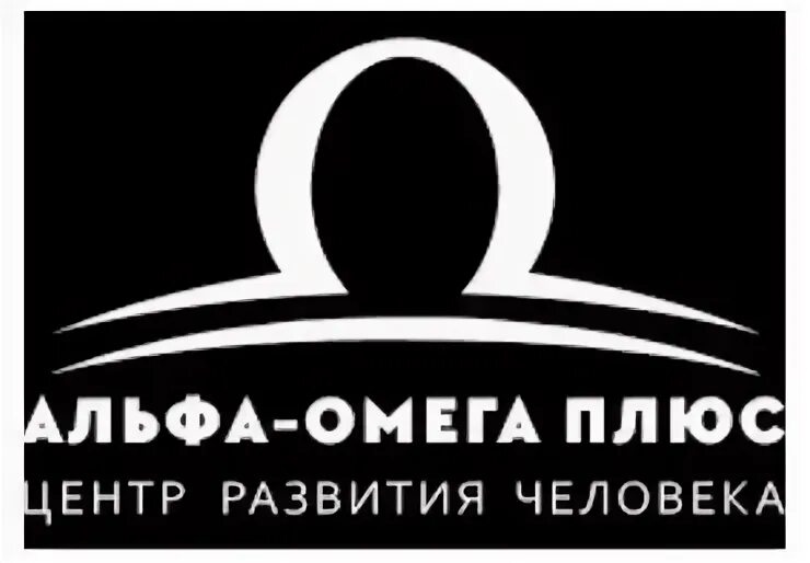 Омега плюс. Омега Альфа Сочи. Альфа и Омега челюга. ТК Омега плюс печать.