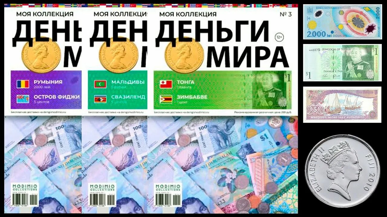 Журнал коллекция денег. Купюры журнал