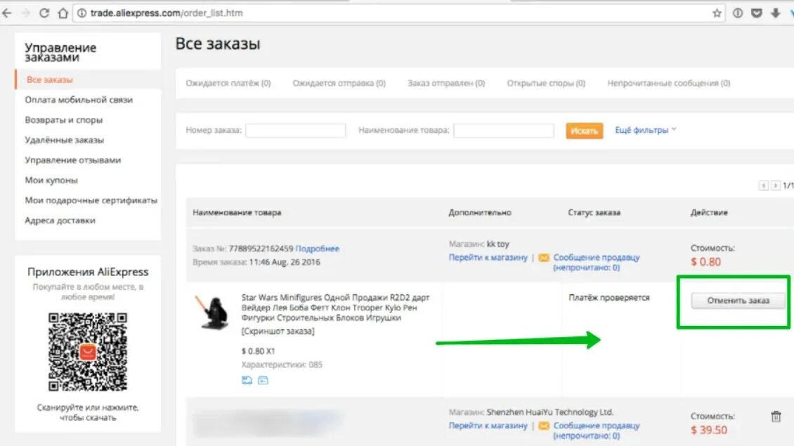 Отмена заказа после оплаты. Как отменить заказ на АЛИЭКСПРЕСС. Отмена заказа на АЛИЭКСПРЕСС. АЛИЭКСПРЕСС Отмена заказа после оплаты. Как отметить заказ АЛИЭКСПРЕСС.
