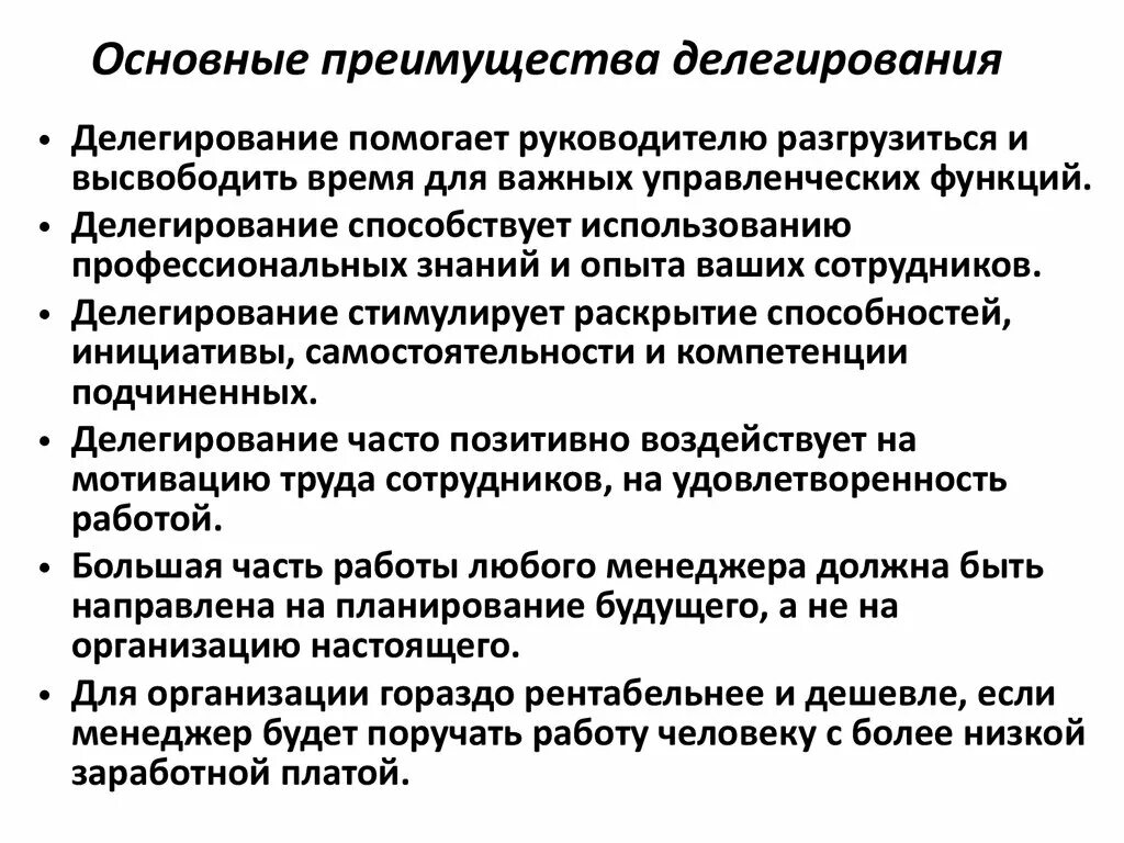 Планирование делегирование. Делегирование задач и полномочий. Правила делегирования. Основные ошибки при делегировании. Основные правила делегирования полномочий.