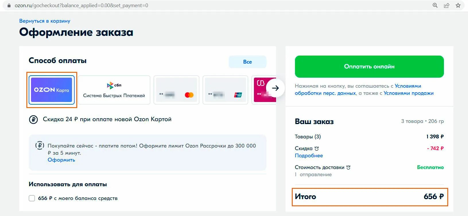 Оплата Озон. OZON личный кабинет. Оплата с баланса. Оплата с баланса средств на Озоне. Списались деньги с озона