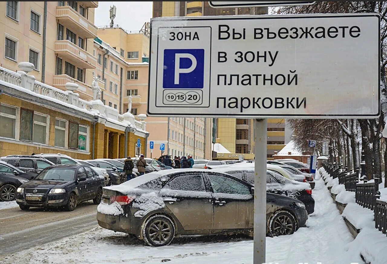 Почему парковки платные. Платная парковка. Платная парковка в Москве. Парковка в Москве зимой. Платная парковка зимой.