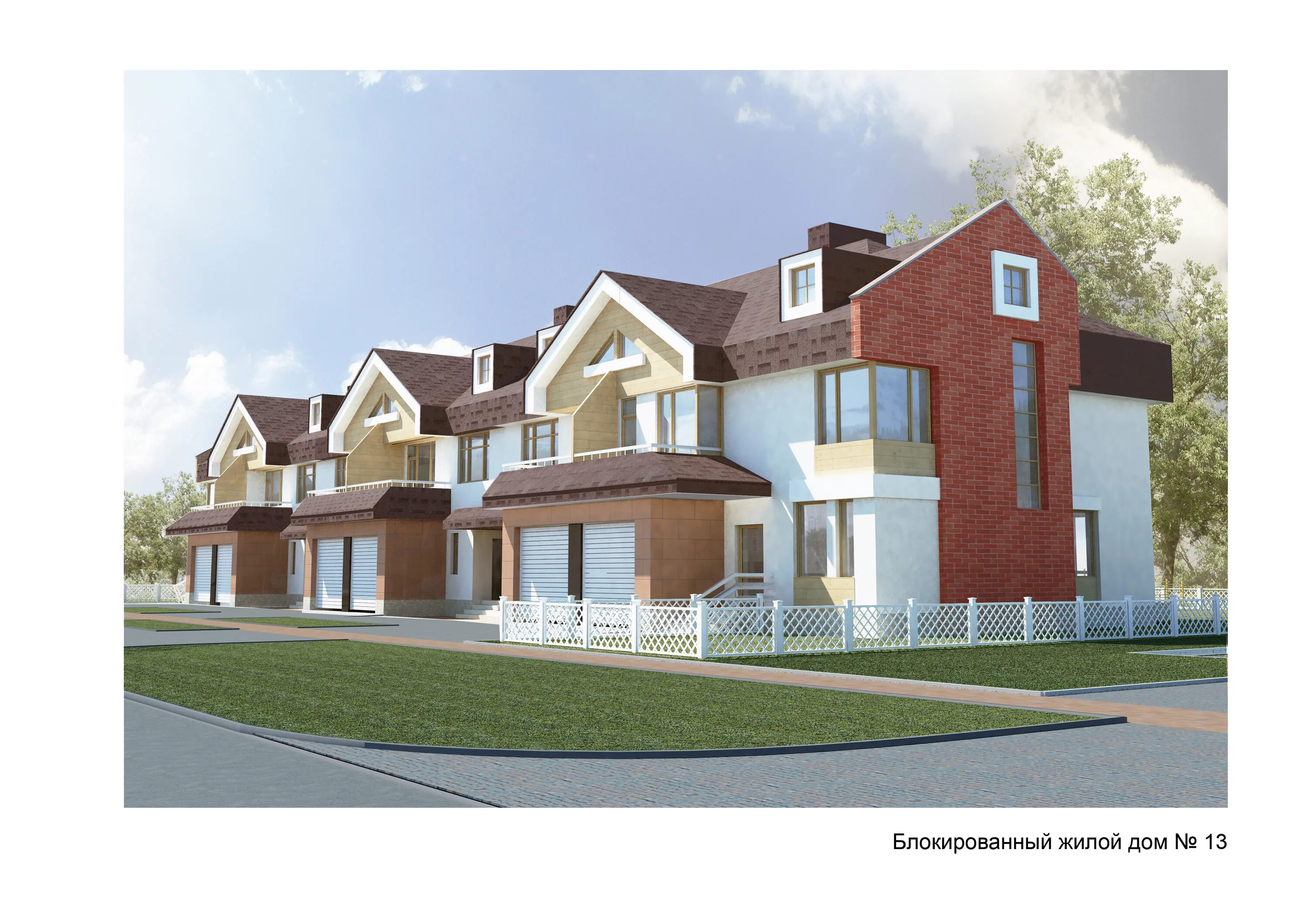 блокированные жилые дома. корейские таунхаусы. малоэтажная блокированная застройка. проект поселка таунхаусов. признание квартиры блокированной застройкой.