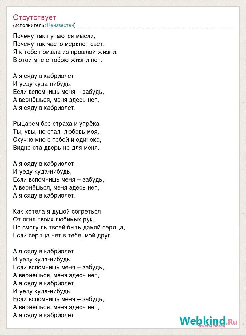 Песня без мысли. Текст. Кабриолет слова. Текст песни кабриолет. Кабриолет Успенская текст.