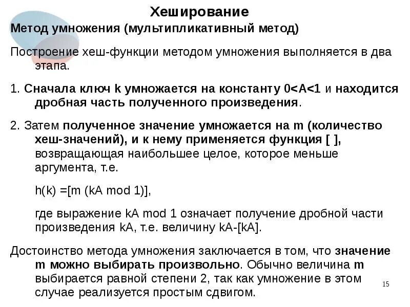Вычисление хеша