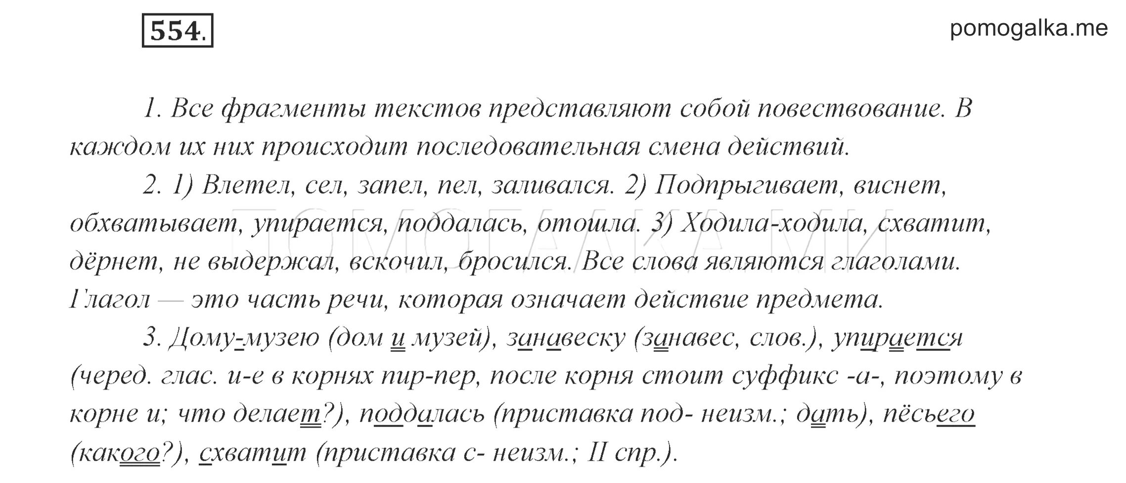 Русский язык 6 разумовская учебник 2013. Русский язык 6 класс упражнение 554. Упражнение 553 по русскому языку 6 класс. Упражнение 554 по русскому языку 5 класс.