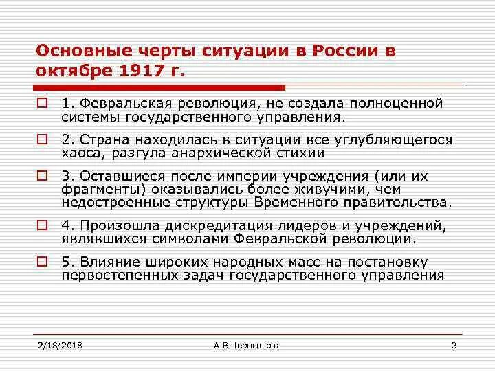 Что будет в стране в октябре. . Обстановка в стране после октября 1917. Политическая ситуация после Февральской революции. Государство и право России в феврале-октябре 1917. Характеристика политической ситуации в России после Февральской.