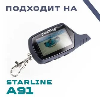 Сигнализация skyguard инструкция