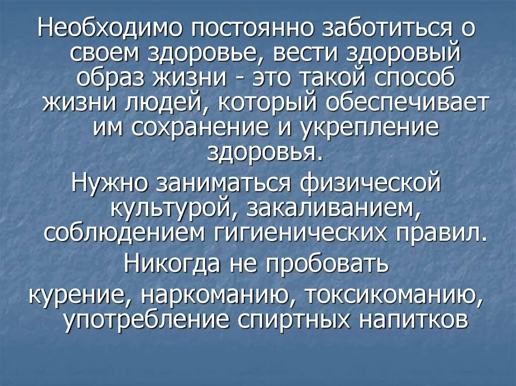 Время заботиться о здоровье. Заботьтесь о своем здоровье. Доклад как я забочусь о своем здоровье. Почему человек должен заботиться о своем здоровье. Как нужно заботиться о своем здоровье.