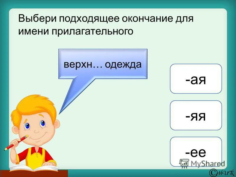 Родовые окончания прилагательных 3 класс презентация. Окончания имен прилагательных 3 класс. Правописание родовых окончаний имен прилагательных. Правописание родовых окончаний имен прилагательных 3 класс. Окончание имя прилагательное 3 класс.