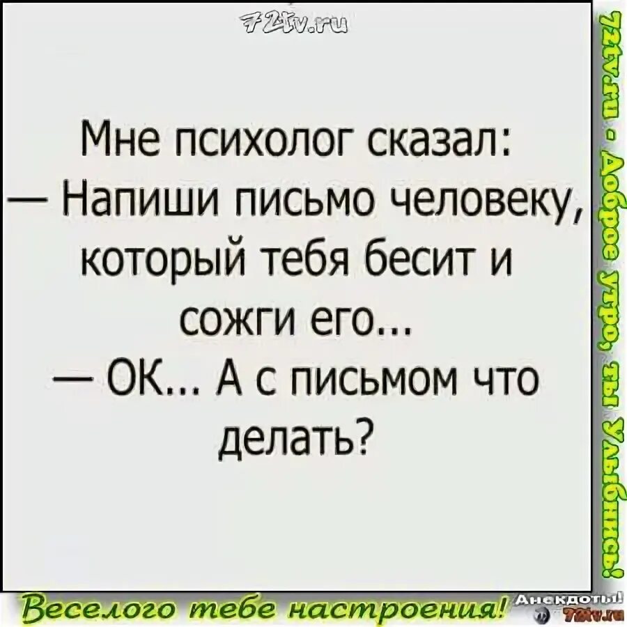 Болезненное как пишется. Сожги письмо человеку который. Напишите письмо и сожгите. Написать письмо и сжечь. Напиши письмо и сожги его.