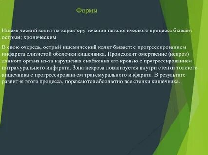 Бывает острым и хроническим остро