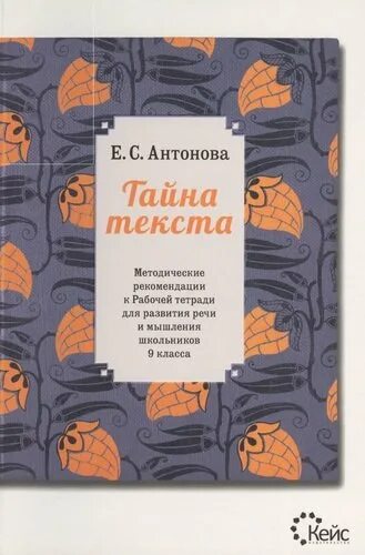 Секреты текста 3 класс. Тайна текста рабочая тетрадь. методические рекомендации к рабочей тетради. тайна текста 5-6 класса.