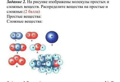 Простые и сложные вещества 9 параграф