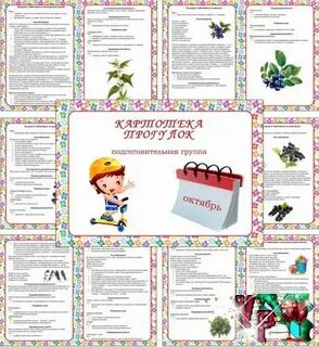 Прогулка в подготовительной март картотека с целями