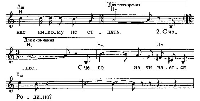 Слова аккорды родина. С чего начинается Родина Ноты. С чего начинаются Ноты. Песня с чего начинается Родина Ноты для баяна. С чего начинается Родина но ы.