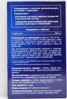 Как принимать карнитин в таблетках