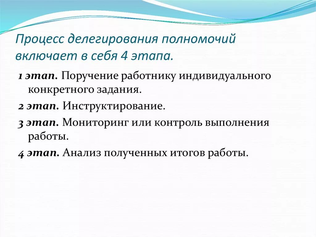 Процесс делегирования полномочий. Этапы процесса делегирования. Процедуры делегирования полномочий.. Процесс желонирования. Полномочия включает в себя власть