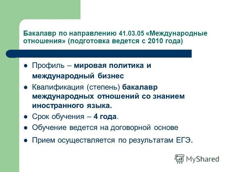 Индивид и в международный отношения. Международные экономические отношения. Преимущества международных отношений. Преимущества международных отношений. Россия в современных международных отношениях.