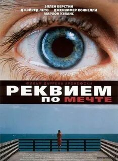 Реквием по мечте саундтрек