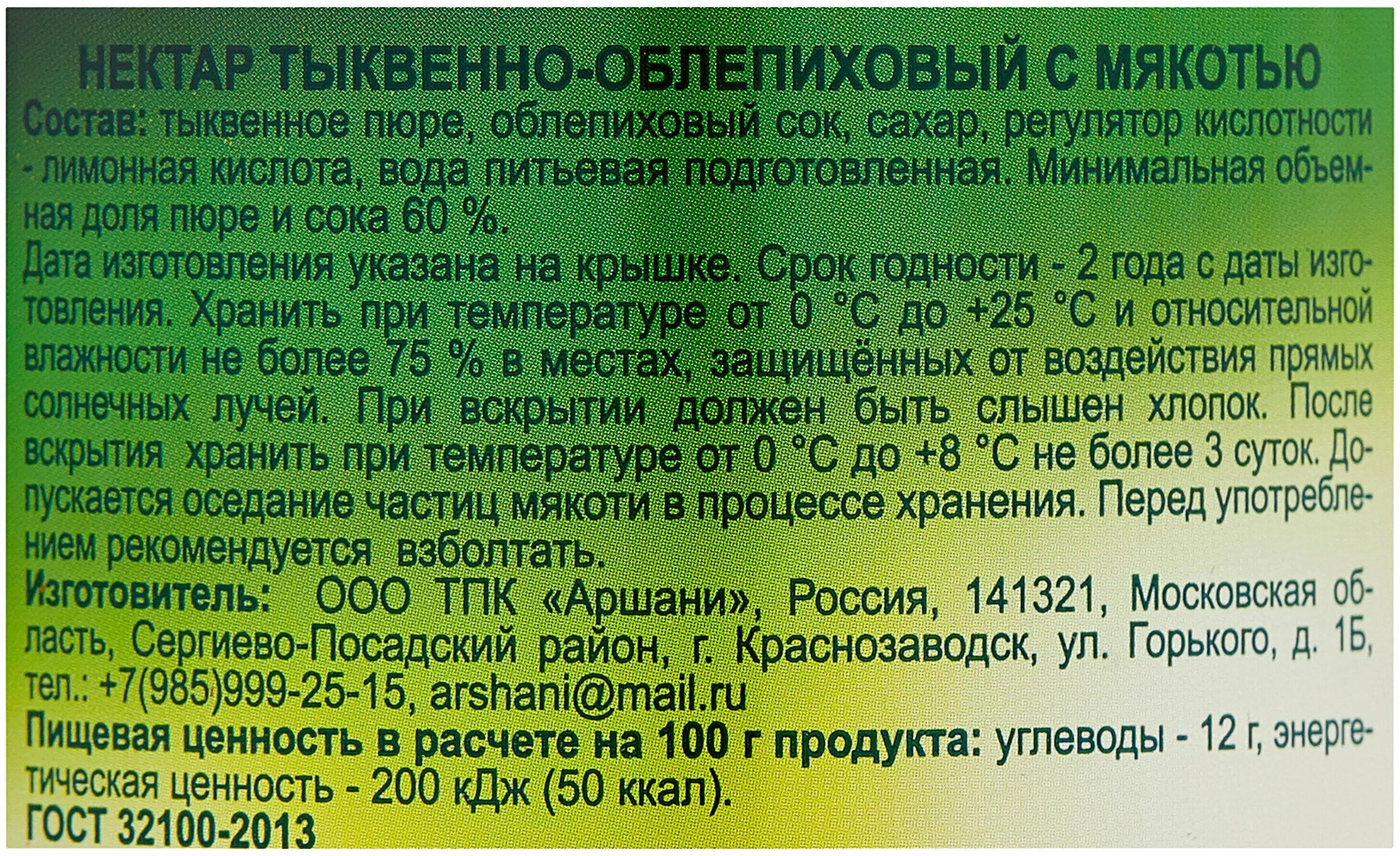Как называется смесь из нектара
