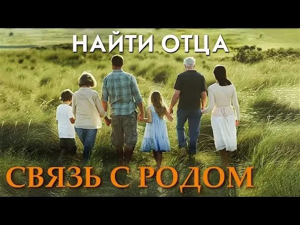 Как найти папу. Как найти папу