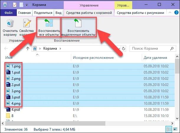 Восстановить последние файлы. Удаленные файлы с корзины. Как восстановить удаленные файлы из корзины. Восстановление файлов удаленных с корзины. Очистить корзину удаленных файлов.