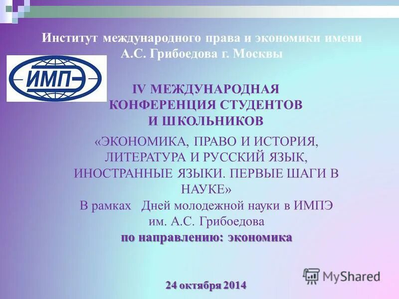 институты международного права. импэ им грибоедова официальный сайт. институт международного права и экономики имени а. с. импэ грибоедова логотип.