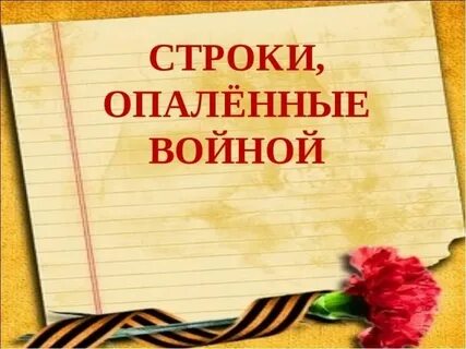 Литературная строка