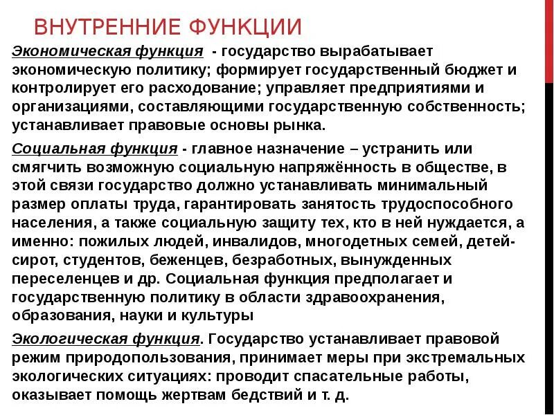 Правовая политика государства функции. Функции госуд бюджета.