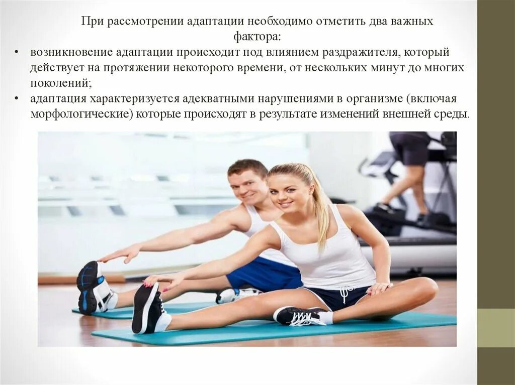 Адаптация в борьбе. Адаптация к физическим упражнениям. адаптация детей к физическим упражнениям. адаптация к физическим упражнениям картинки. адаптация к физическим упражнениям презентация.