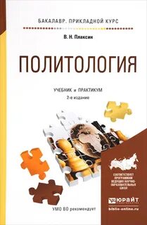Политология учебник