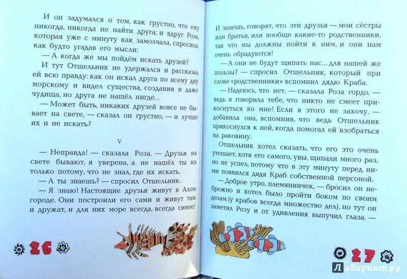 Заходер друзья на свете бывают. Пословицы может быть никаких друзей вовсе не бывает на свете. Сказал неправду непоседа не крепко