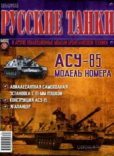 Танковый журнал