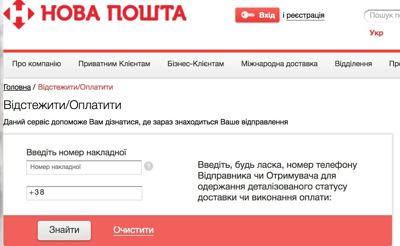 Нова пошита. Новая почта отследить. новая почта отследить посылку. нова пошта номер накладной. отслеживание посылки по номеру накладной.