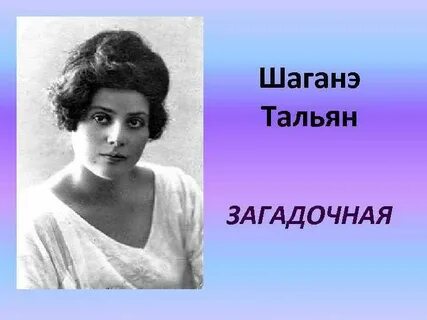 Есенин шаганэ