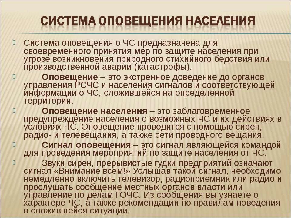 Уведомляющие системы