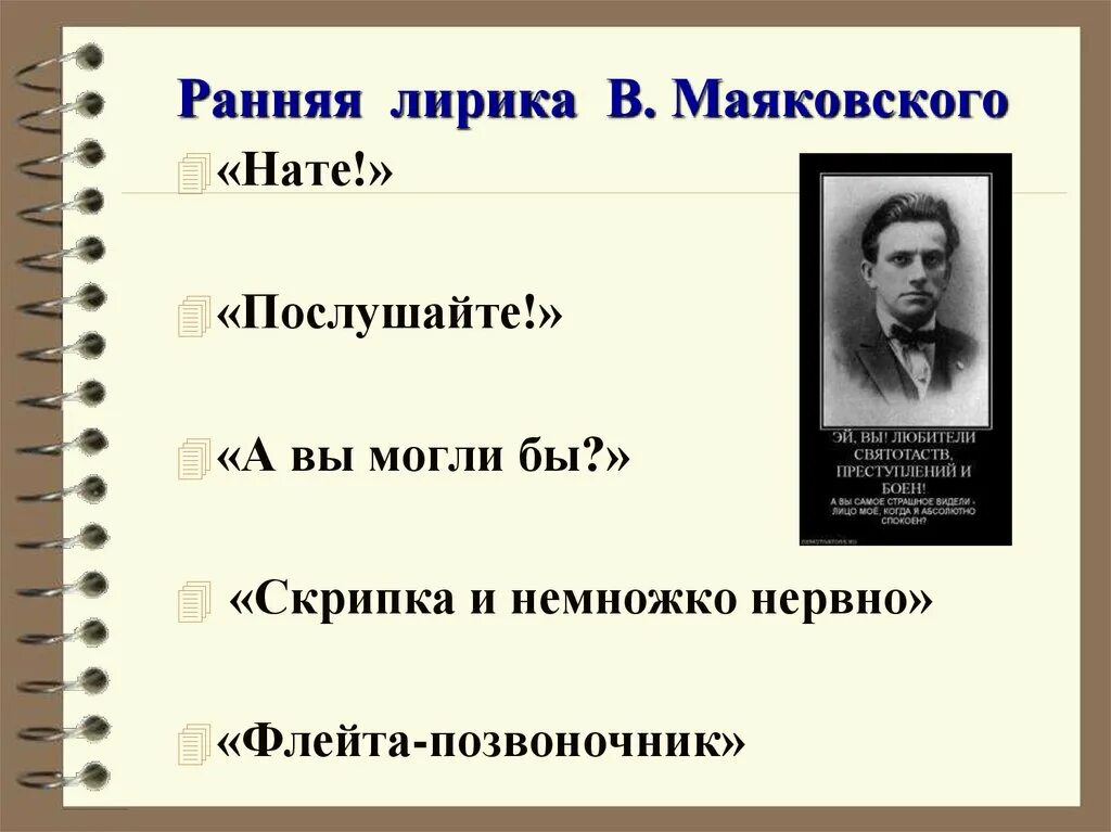 Какой ранний маяковский. Ранняя лирика маяковского. Ранняя лирика маяковского. Стихи владимира маяковского. Проект про маяковского.