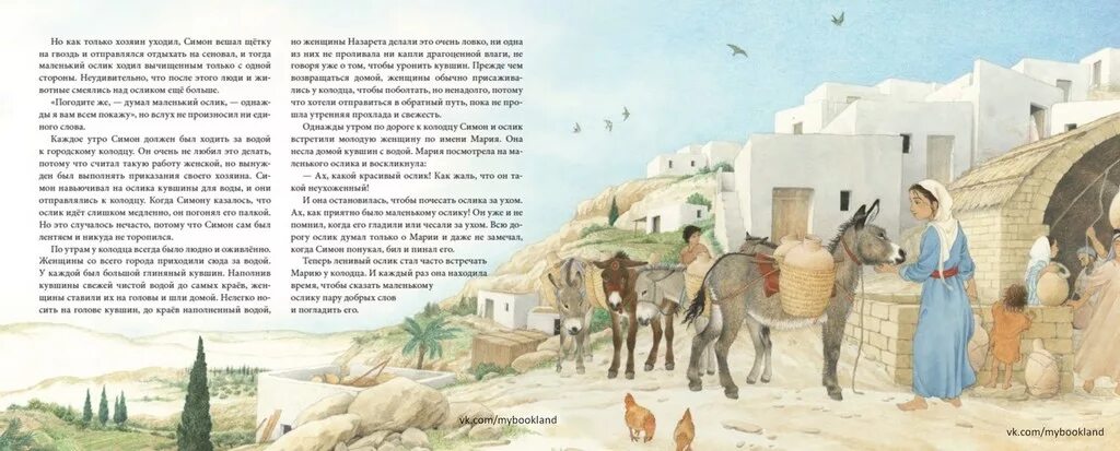 Маленький ослик марии читать. Мария и ослик книга. маленький ослик марии бегство в египет. маленький ослик марии&quot; гунхильда сехлин.. маленький ослик марии добрая книга.