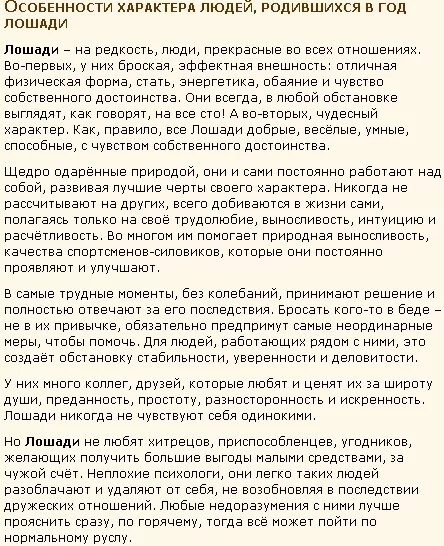 Год лошади характеристика людей. Год кого 1966 какого животного по восточному календарю. Характер людей рожденных в год лошади. Характеристика года.