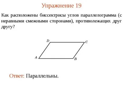 Смежные стороны параллелограмма равны