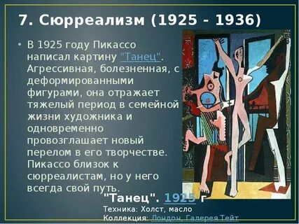 Пабло пикассо ударение
