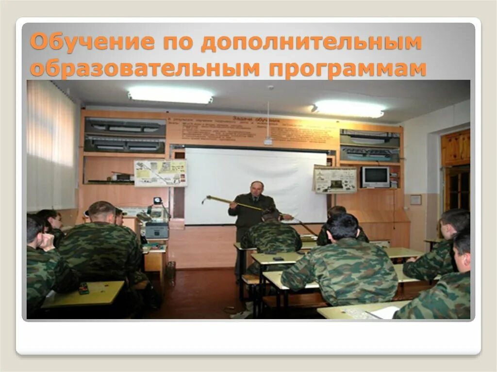 Период подготовки граждан к военной службе. Добровольная Военная подготовка. Подготовка к воинской службе. Направления подготовки к военной службе. Подготовка к военной службе.