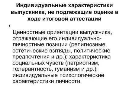 Документ подлежащий оценке