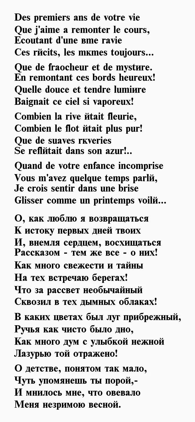 Стихи на французском языке. Французское стихотворение о любви. Красивые стихи на французском. Стихи на французском языке о любви.