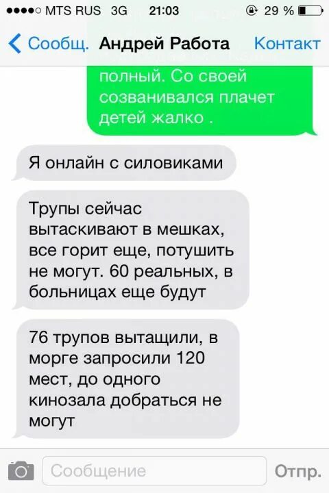 Зимняя вишня переписка детей. Зимняя вишня Кемерово переписка детей. Сообщения детей из зимней вишни. Смс из зимней вишни. Список раненых в тц