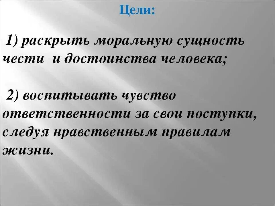 Честь достоинство определение. Честь и достоинство человека. Честь и достоинство презентация. Проект честь и достоинство. Понятие честь и достоинство.