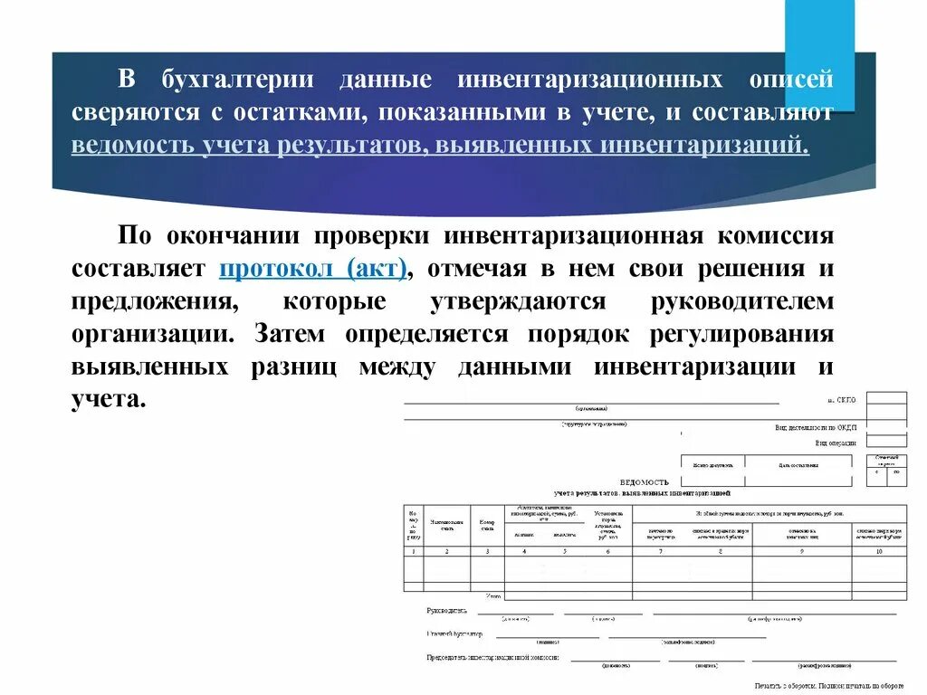 Инвентаризация значима. Инвентаризационная опись. Порядок составления инвентаризационных описей. Сроки передачи инвентаризационных описей. Инвентаризация в бухгалтерии.