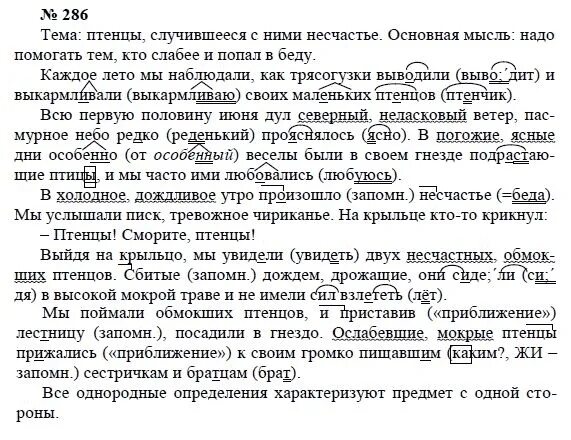 Русский язык 7 класс галунчикова якубовская ответы. Русский язык 8 класс упражнение 286.